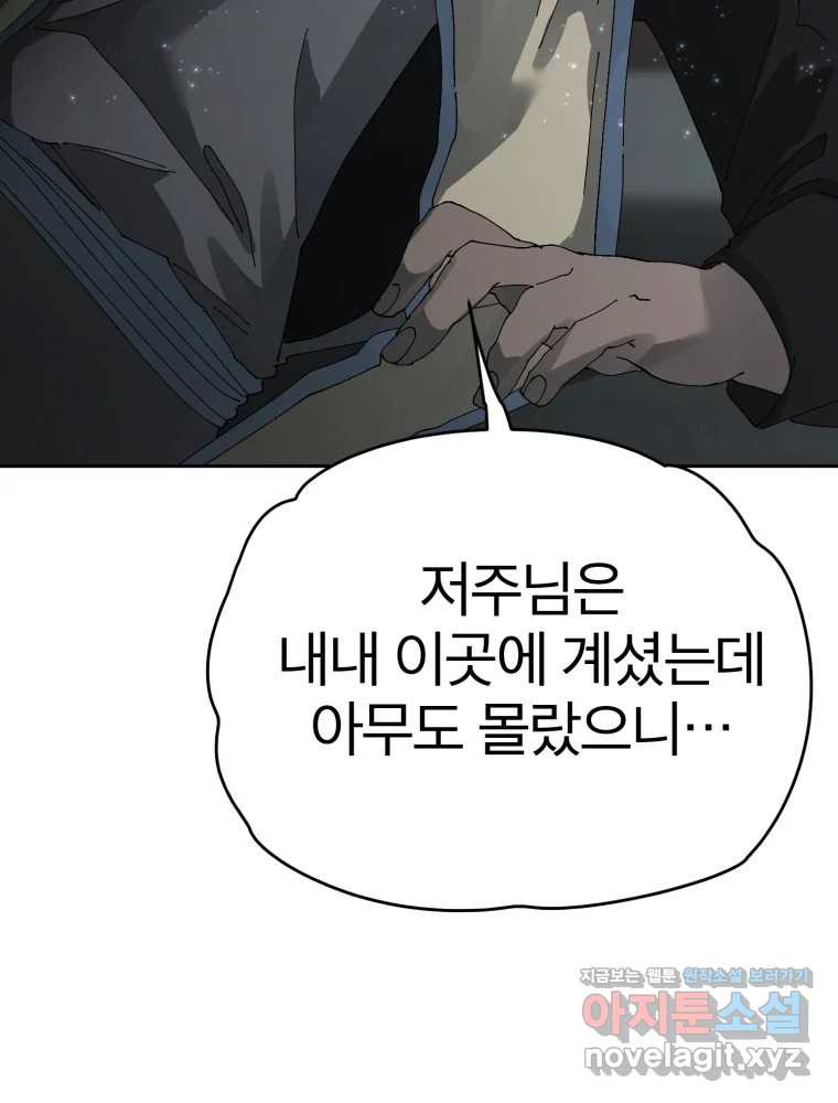 말이 씨가 된다 67화 - 웹툰 이미지 39