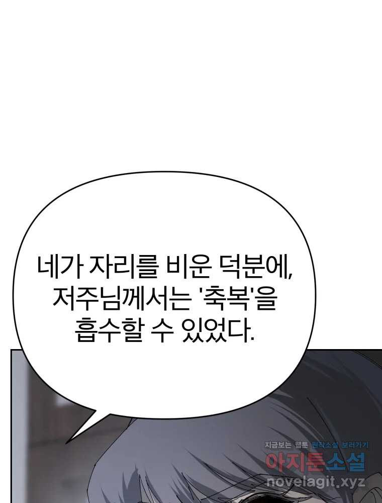 말이 씨가 된다 67화 - 웹툰 이미지 40