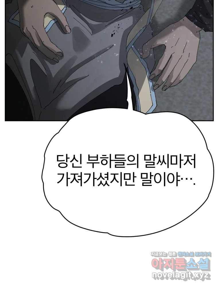 말이 씨가 된다 67화 - 웹툰 이미지 44