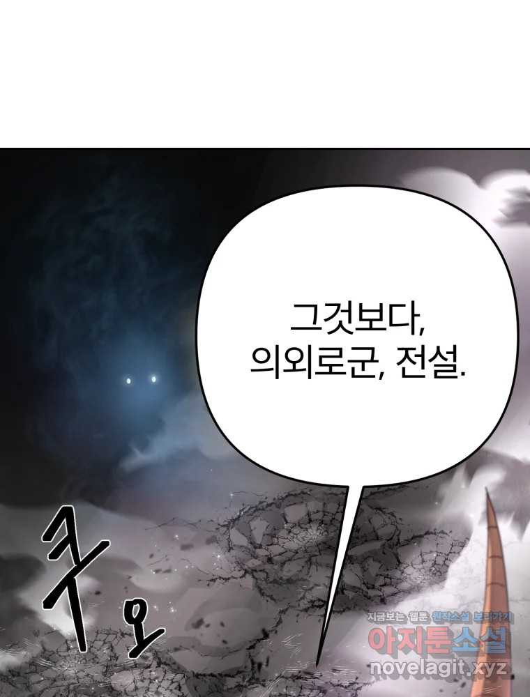 말이 씨가 된다 67화 - 웹툰 이미지 72