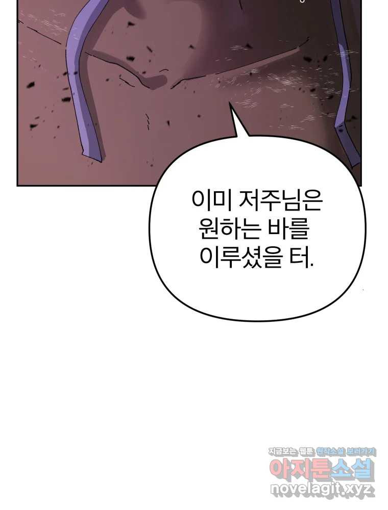 말이 씨가 된다 67화 - 웹툰 이미지 81