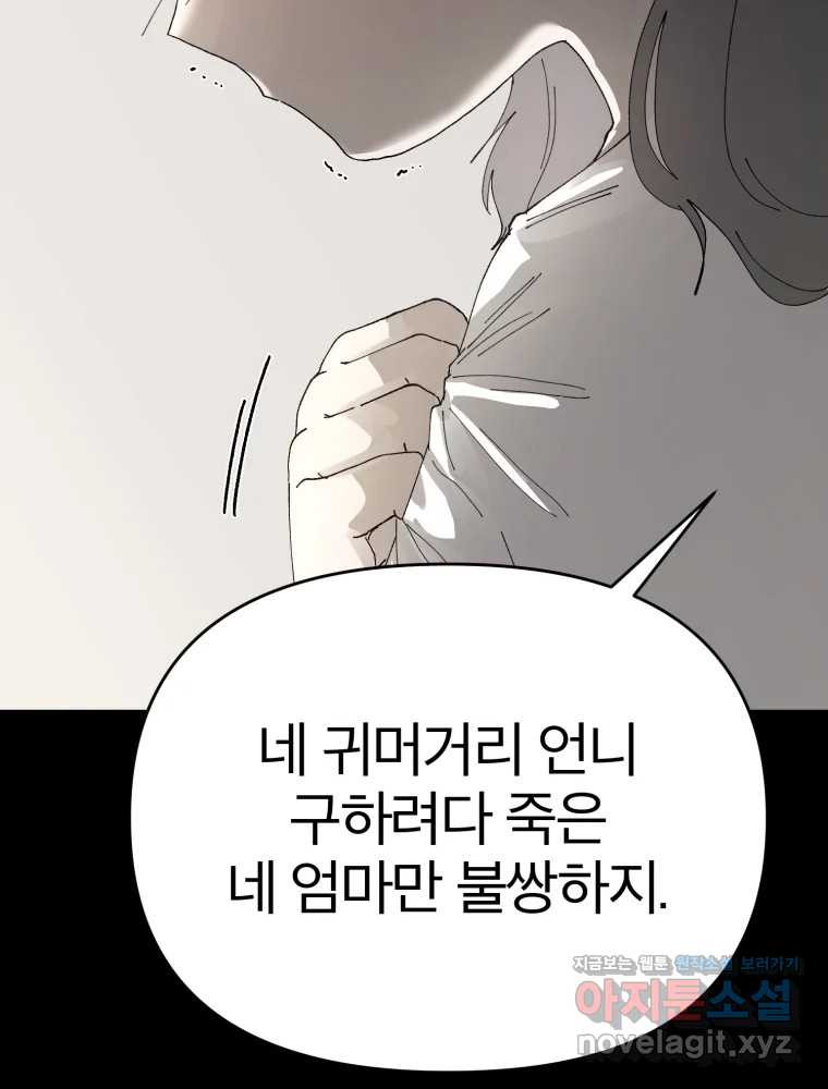 말이 씨가 된다 67화 - 웹툰 이미지 135