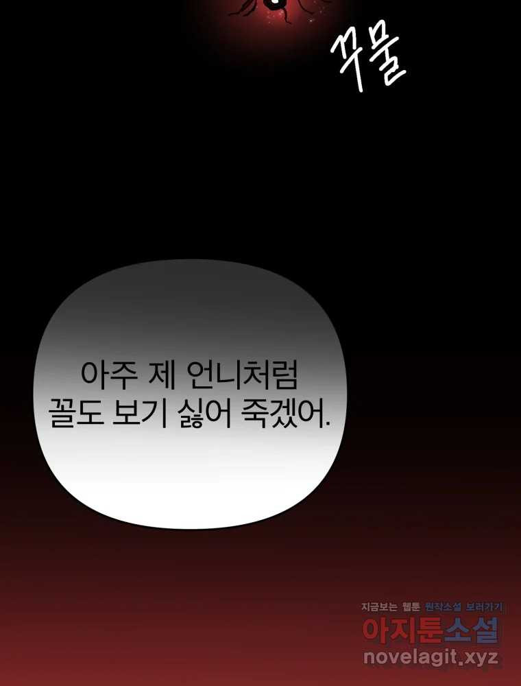 말이 씨가 된다 67화 - 웹툰 이미지 137