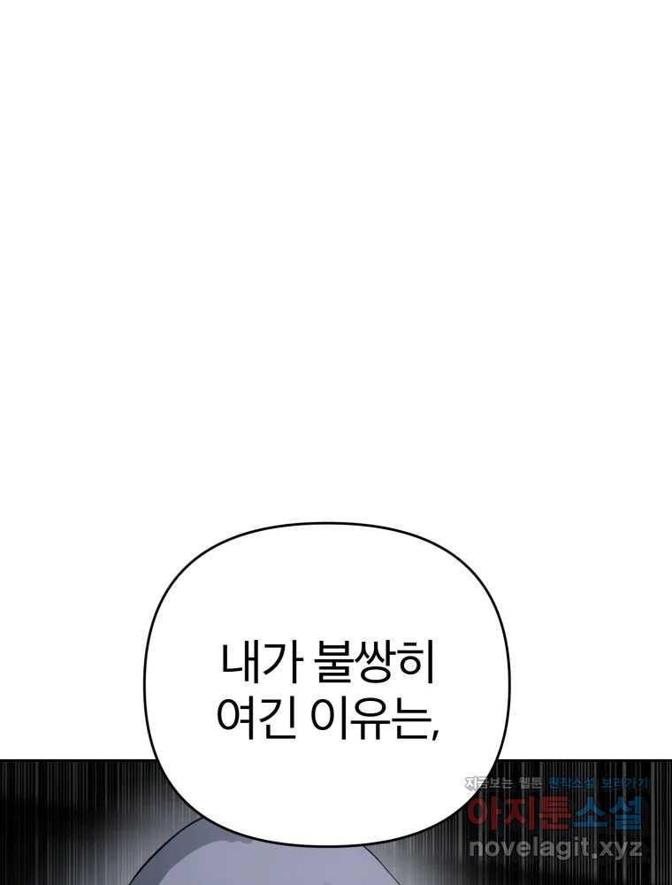 말이 씨가 된다 67화 - 웹툰 이미지 145