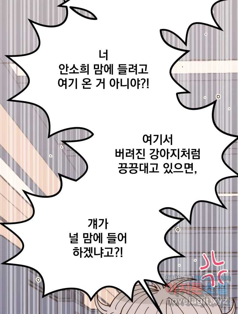 오 사장님은 상사병! 51화 - 호텔 소동(2) - 웹툰 이미지 171