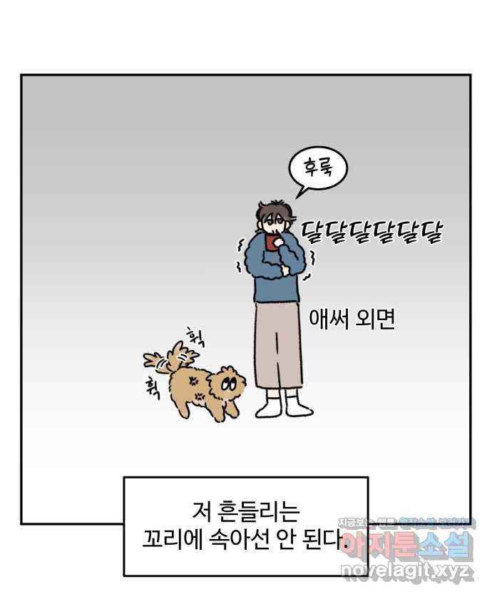 강아지는 멍멍하고 짖지 않아! 76화 - 강아지의 언어 - 웹툰 이미지 3