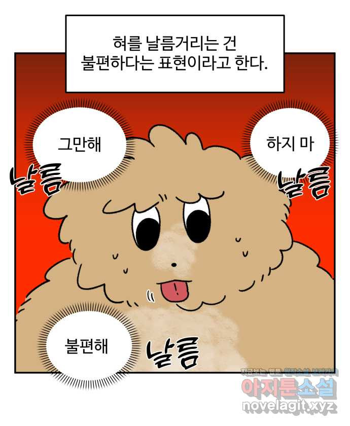 강아지는 멍멍하고 짖지 않아! 76화 - 강아지의 언어 - 웹툰 이미지 8