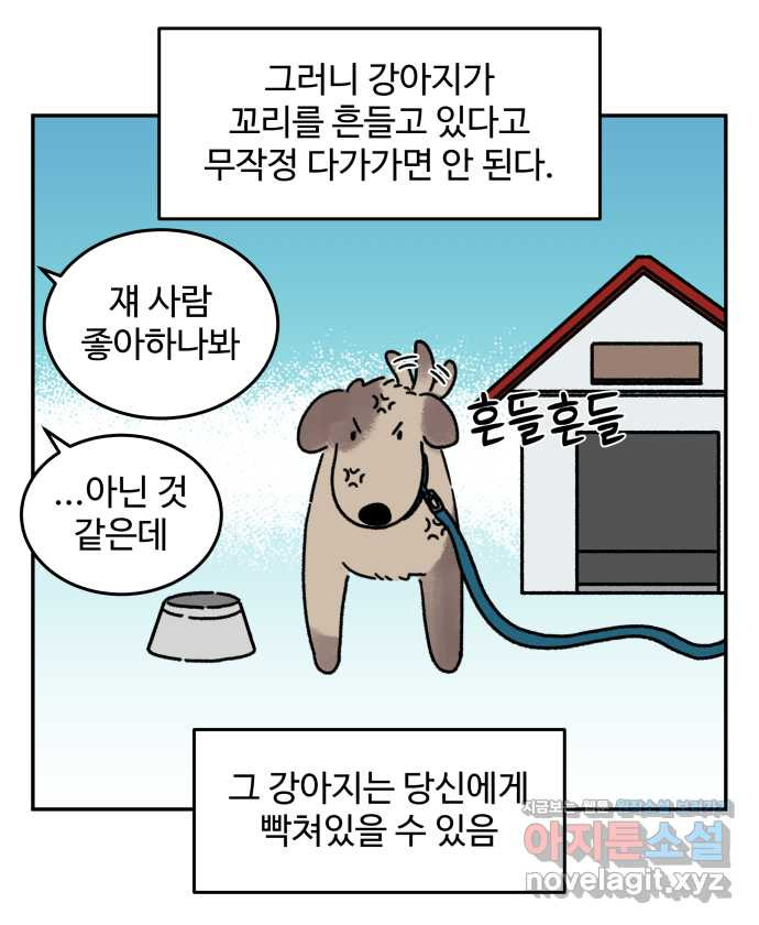 강아지는 멍멍하고 짖지 않아! 76화 - 강아지의 언어 - 웹툰 이미지 14