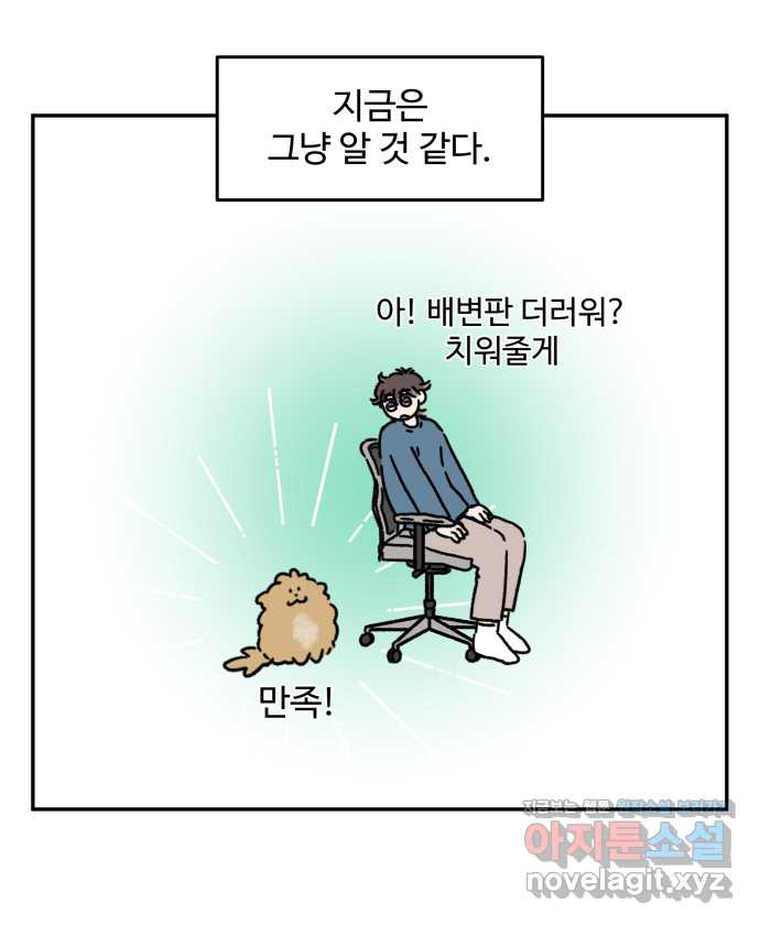 강아지는 멍멍하고 짖지 않아! 76화 - 강아지의 언어 - 웹툰 이미지 23