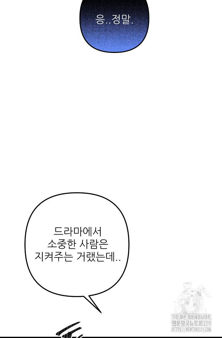 샘의 초대 외전 2화 - 웹툰 이미지 4