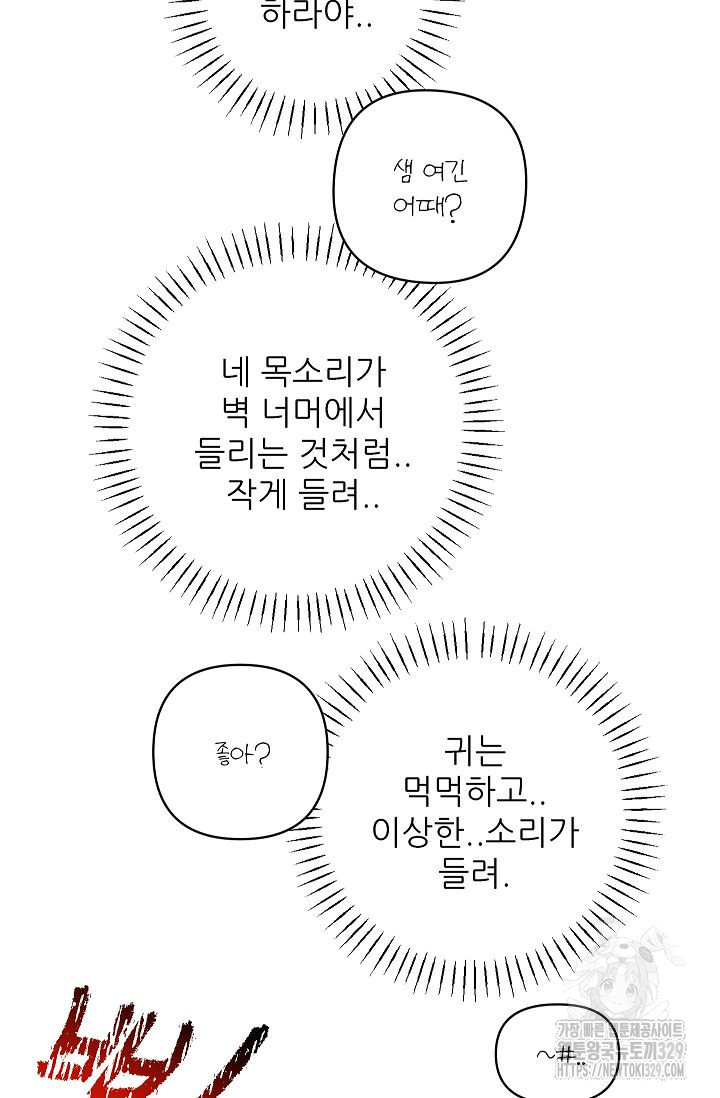 샘의 초대 외전 2화 - 웹툰 이미지 17