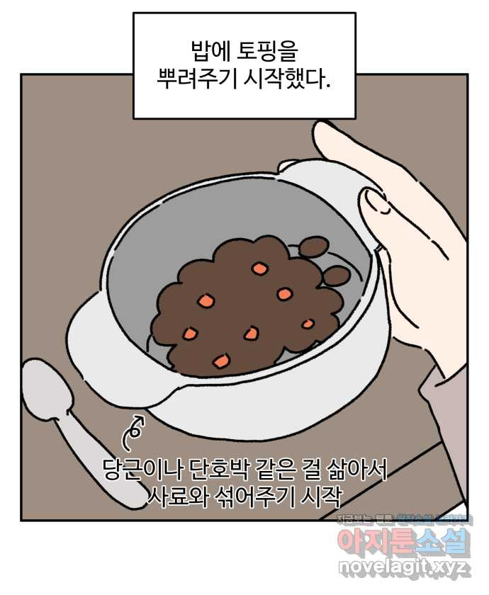 강아지는 멍멍하고 짖지 않아! 77화 - 편식 강아지 1 - 웹툰 이미지 13