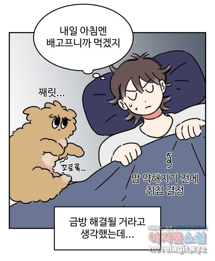 강아지는 멍멍하고 짖지 않아! 77화 - 편식 강아지 1 - 웹툰 이미지 20