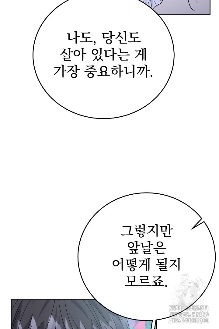 어느 날 악녀가 말했다 54화 - 웹툰 이미지 7