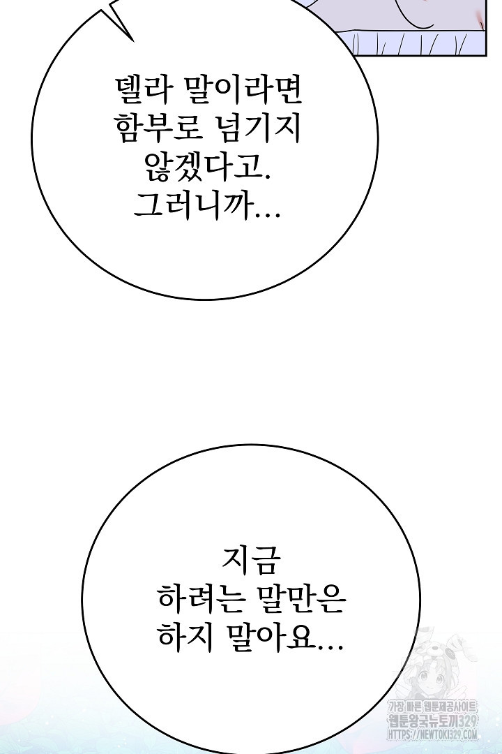 어느 날 악녀가 말했다 54화 - 웹툰 이미지 17