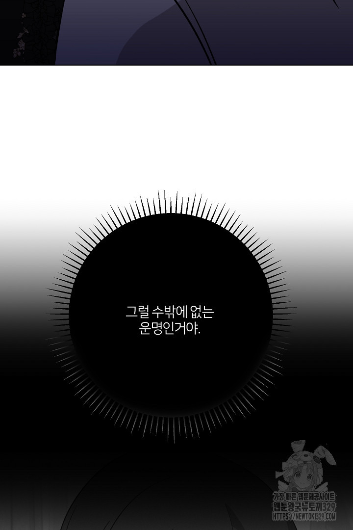 악역은 곱게 죽고 싶다 74화 - 웹툰 이미지 24