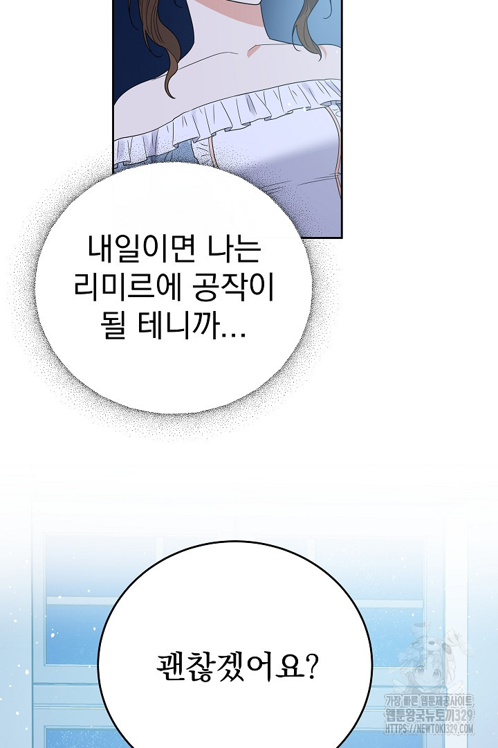 어느 날 악녀가 말했다 54화 - 웹툰 이미지 41