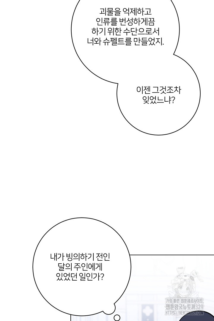 악역은 곱게 죽고 싶다 74화 - 웹툰 이미지 50