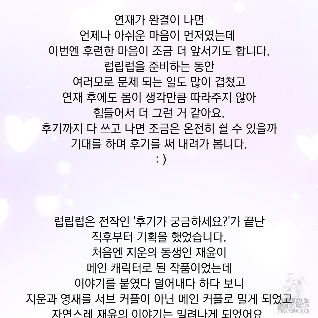 러브 미 리브 미 러브 미 후기 - 웹툰 이미지 7