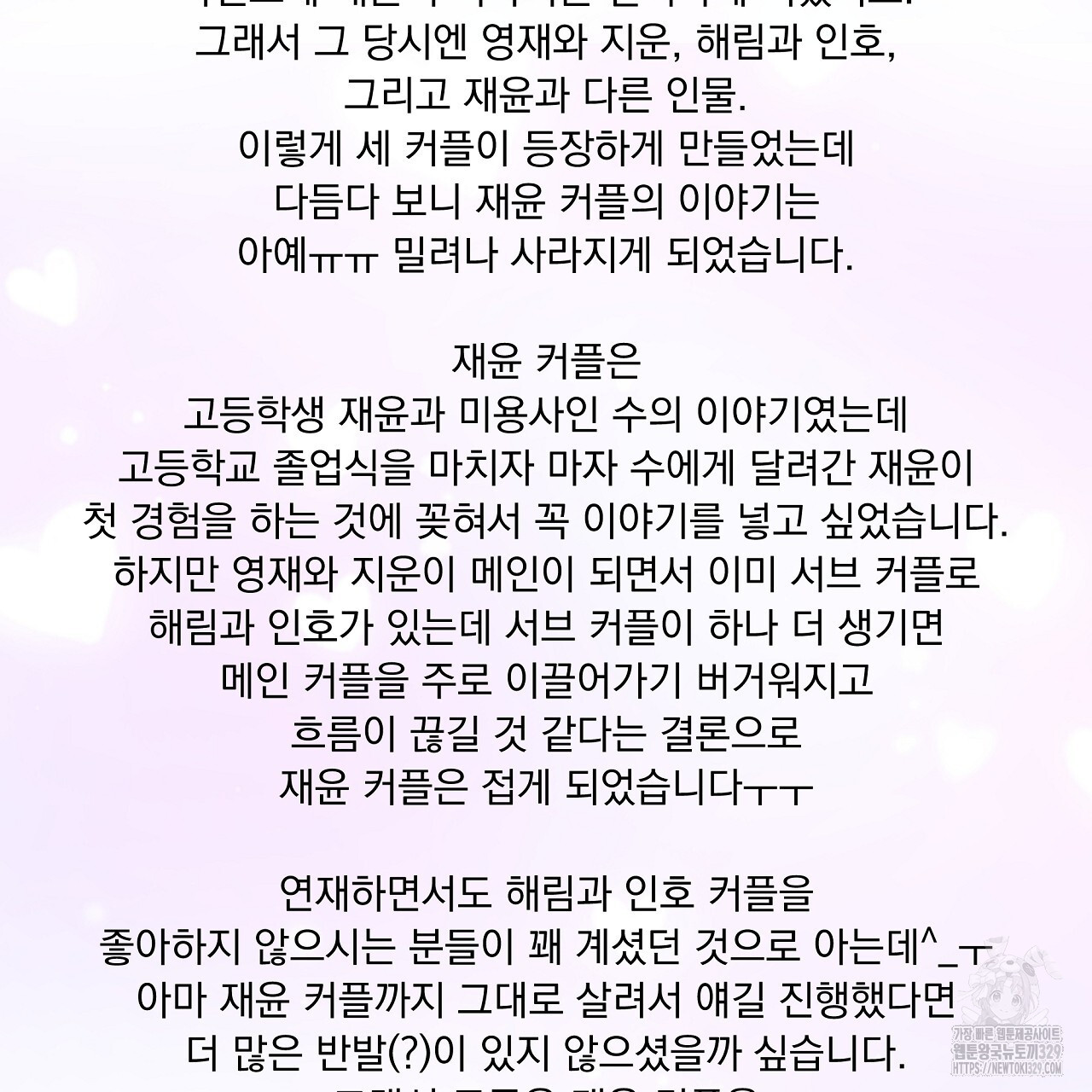 러브 미 리브 미 러브 미 후기 - 웹툰 이미지 8