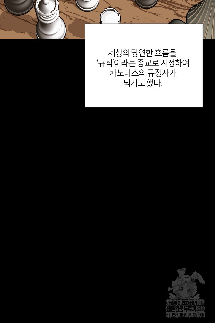 악역은 곱게 죽고 싶다 74화 - 웹툰 이미지 75