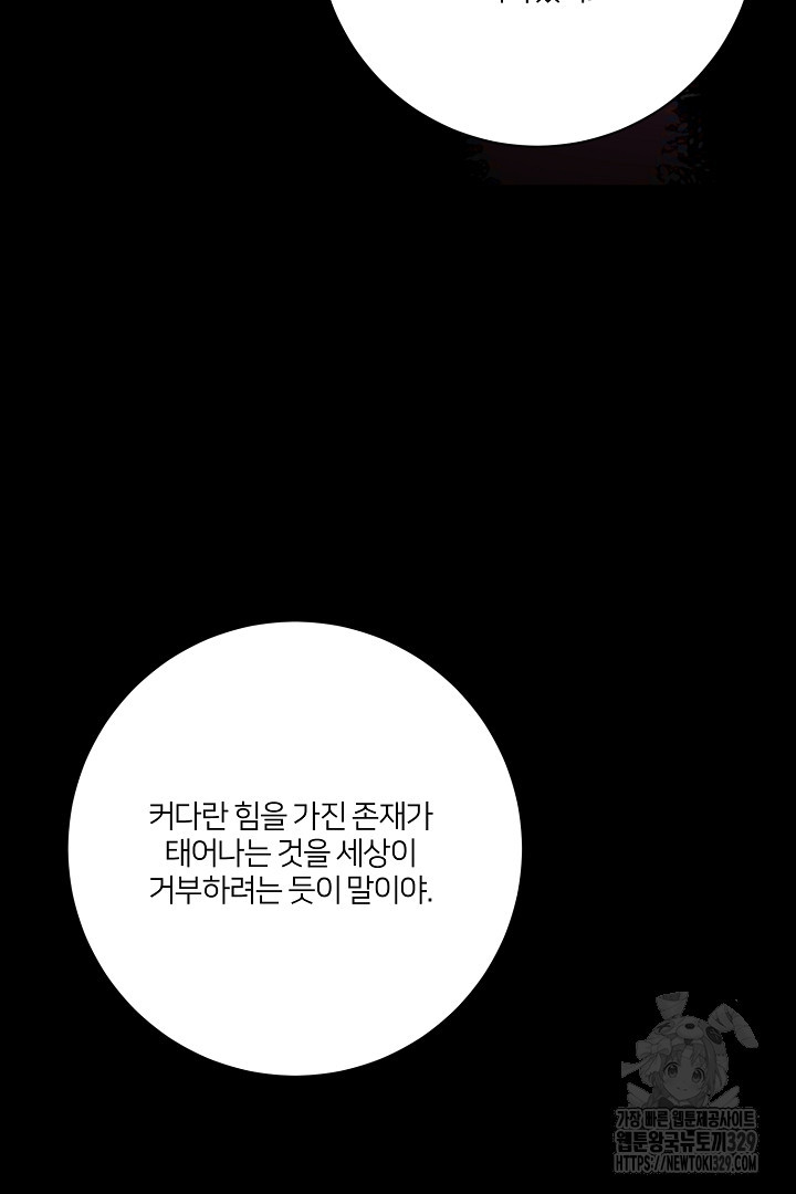 악역은 곱게 죽고 싶다 74화 - 웹툰 이미지 84