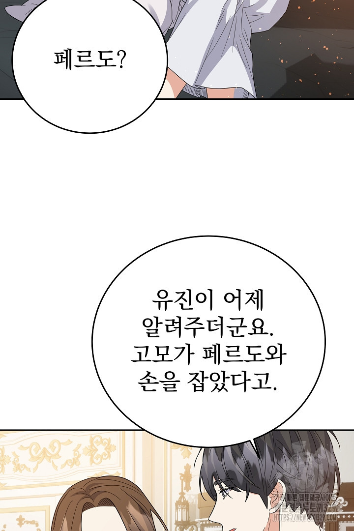 어느 날 악녀가 말했다 54화 - 웹툰 이미지 81