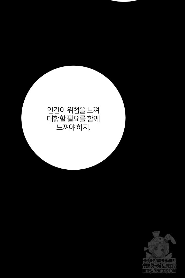 악역은 곱게 죽고 싶다 74화 - 웹툰 이미지 99