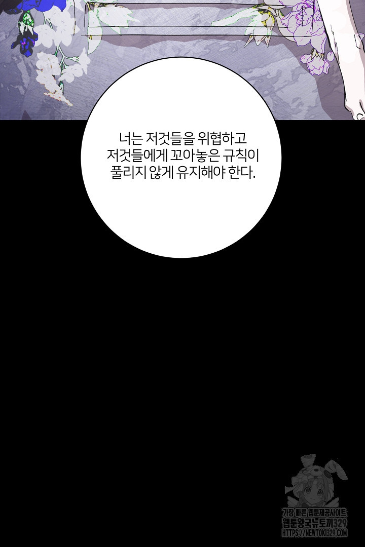 악역은 곱게 죽고 싶다 74화 - 웹툰 이미지 102