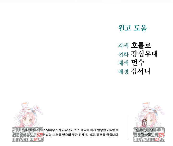 어느 날 악녀가 말했다 54화 - 웹툰 이미지 95