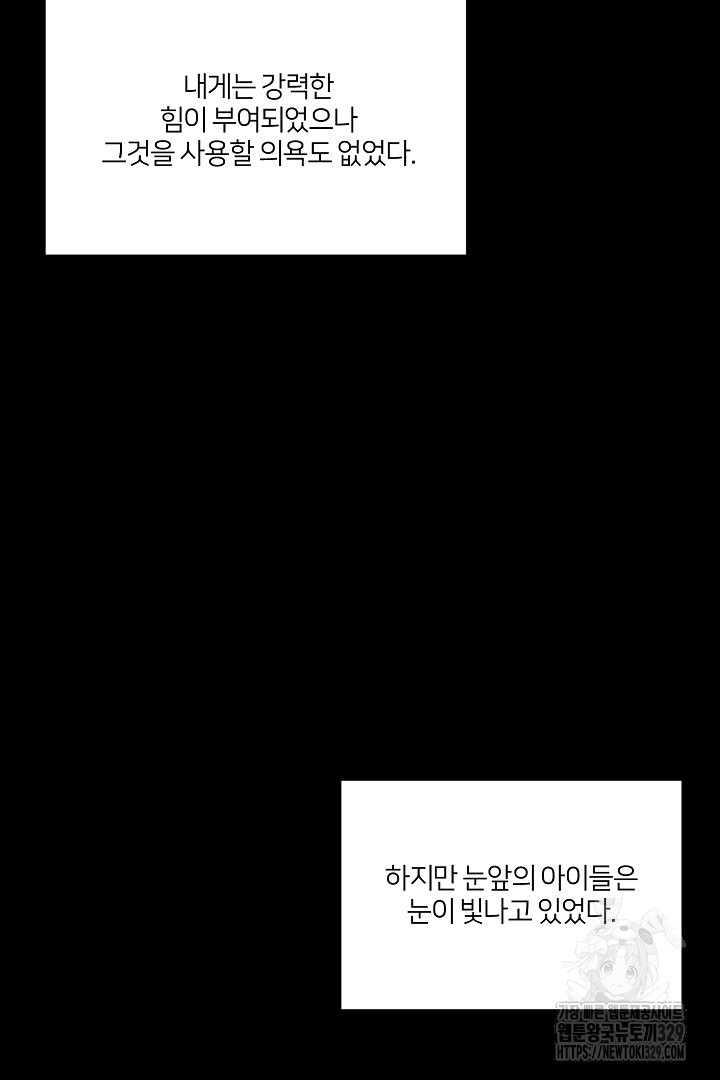 악역은 곱게 죽고 싶다 74화 - 웹툰 이미지 105