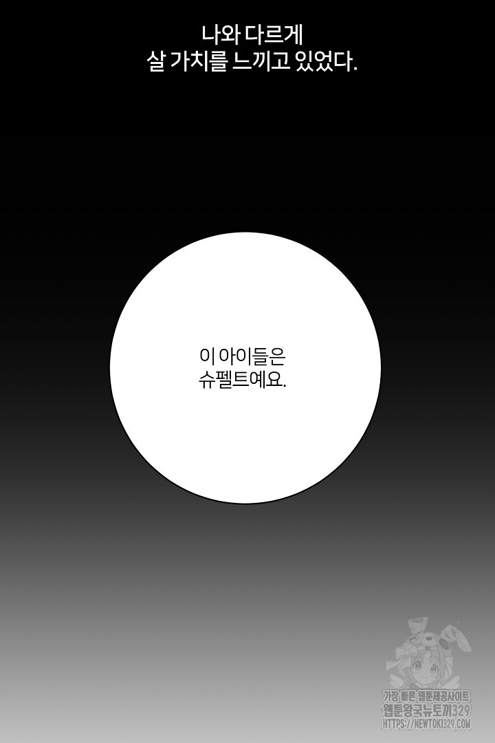 악역은 곱게 죽고 싶다 74화 - 웹툰 이미지 109