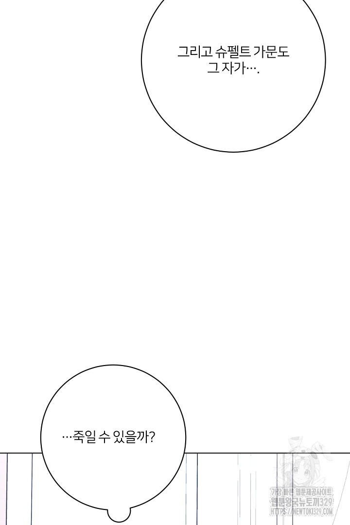 악역은 곱게 죽고 싶다 74화 - 웹툰 이미지 131