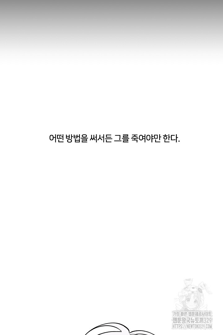 악역은 곱게 죽고 싶다 74화 - 웹툰 이미지 139