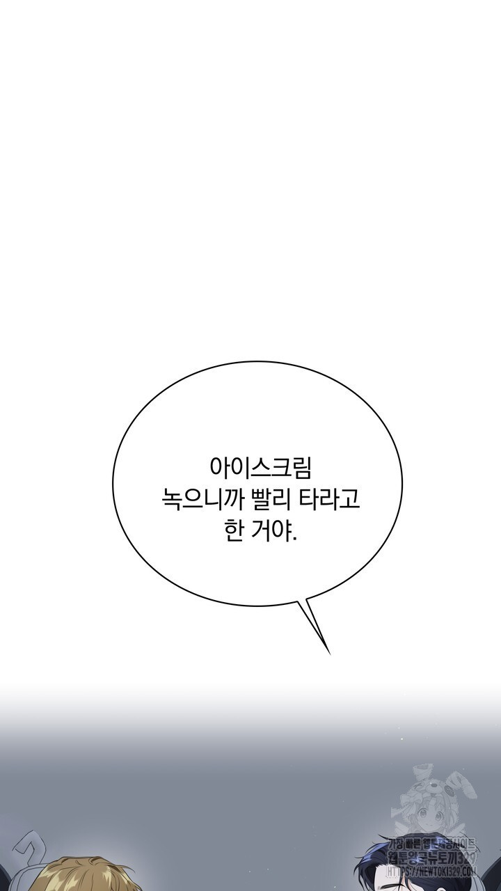 키스는 계약위반 40화 - 웹툰 이미지 35