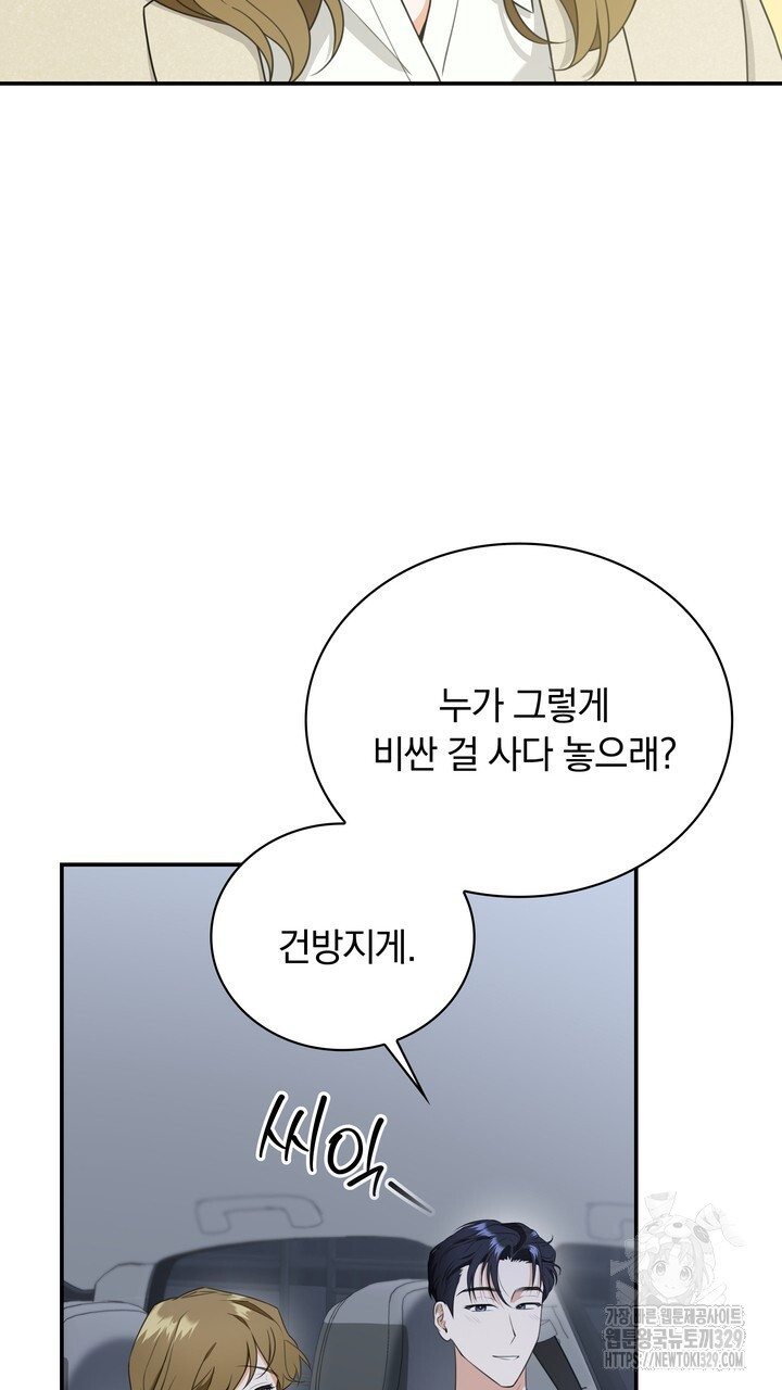 키스는 계약위반 40화 - 웹툰 이미지 43