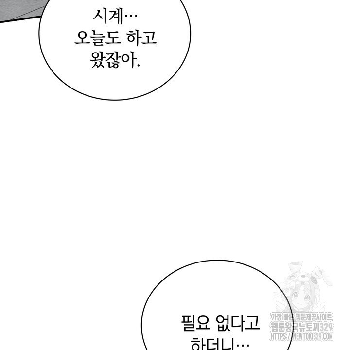 키스는 계약위반 40화 - 웹툰 이미지 68