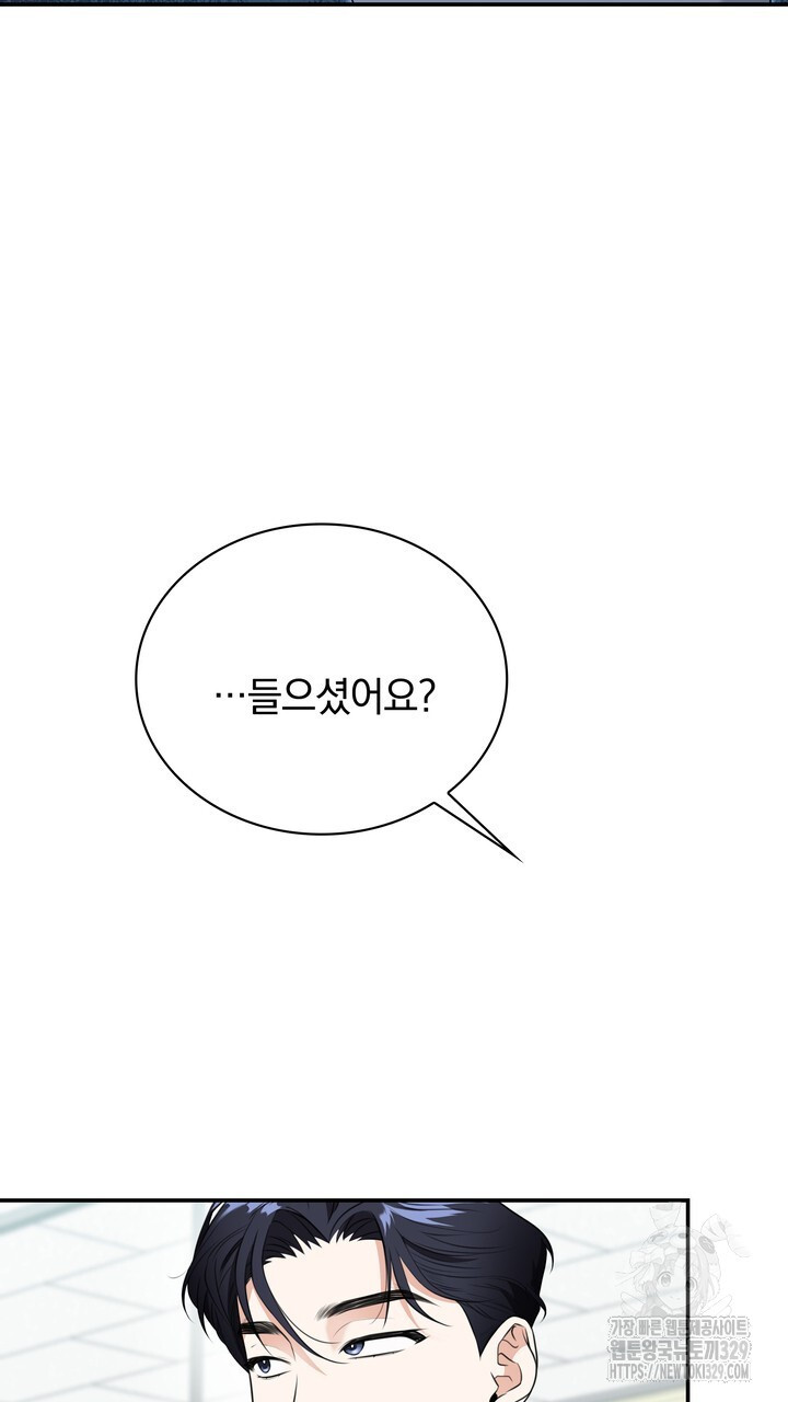 키스는 계약위반 40화 - 웹툰 이미지 87