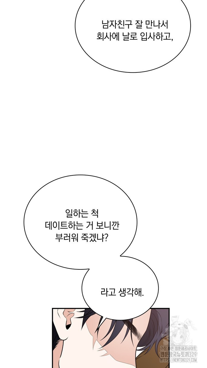 키스는 계약위반 40화 - 웹툰 이미지 99