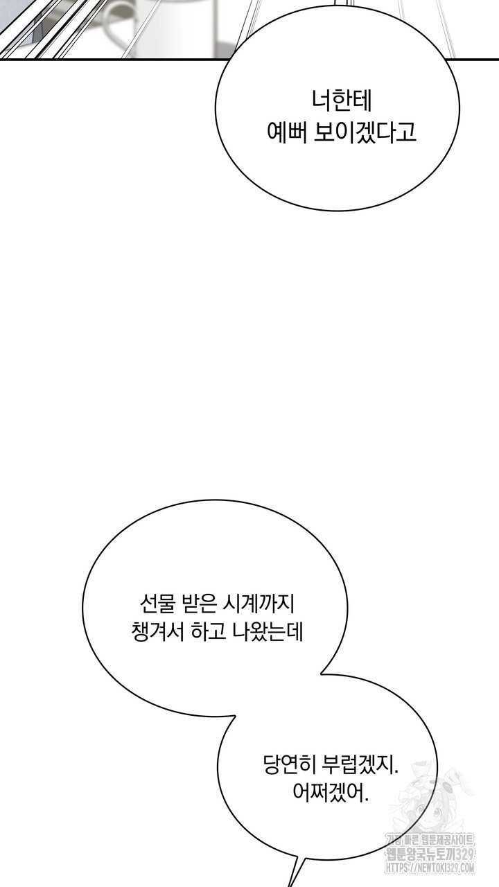 키스는 계약위반 40화 - 웹툰 이미지 103