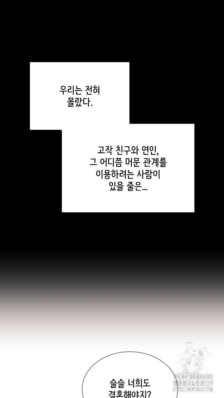 나의 해주 25화 - 웹툰 이미지 33