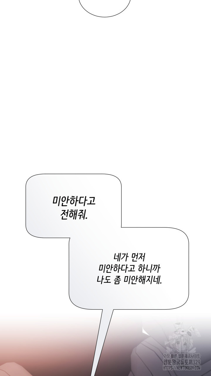 나의 해주 25화 - 웹툰 이미지 81