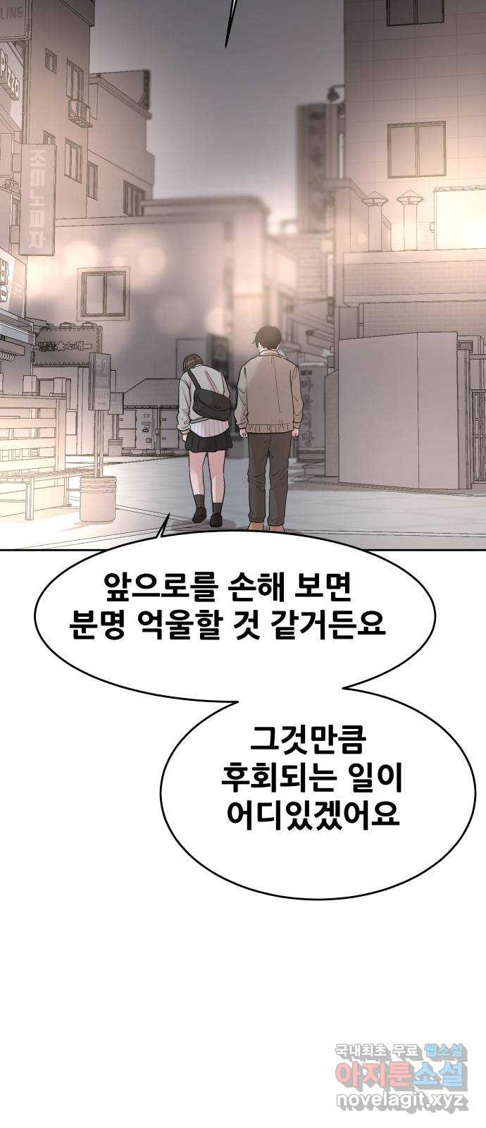 나의 계절 144화 - 웹툰 이미지 66