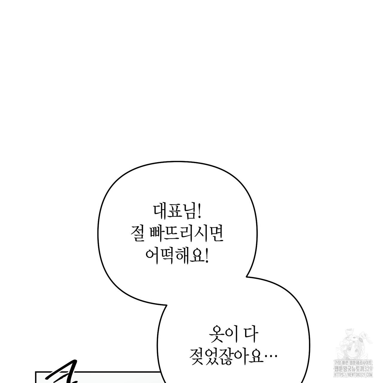 아이돌로 발령났습니다 46화 - 웹툰 이미지 29