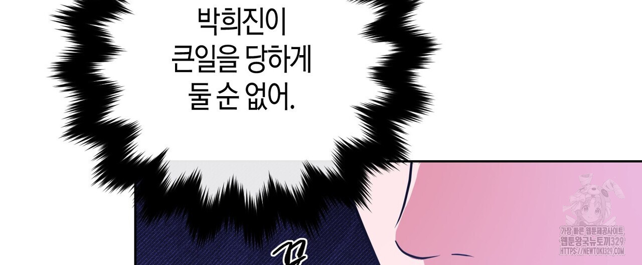 아이돌로 발령났습니다 46화 - 웹툰 이미지 112