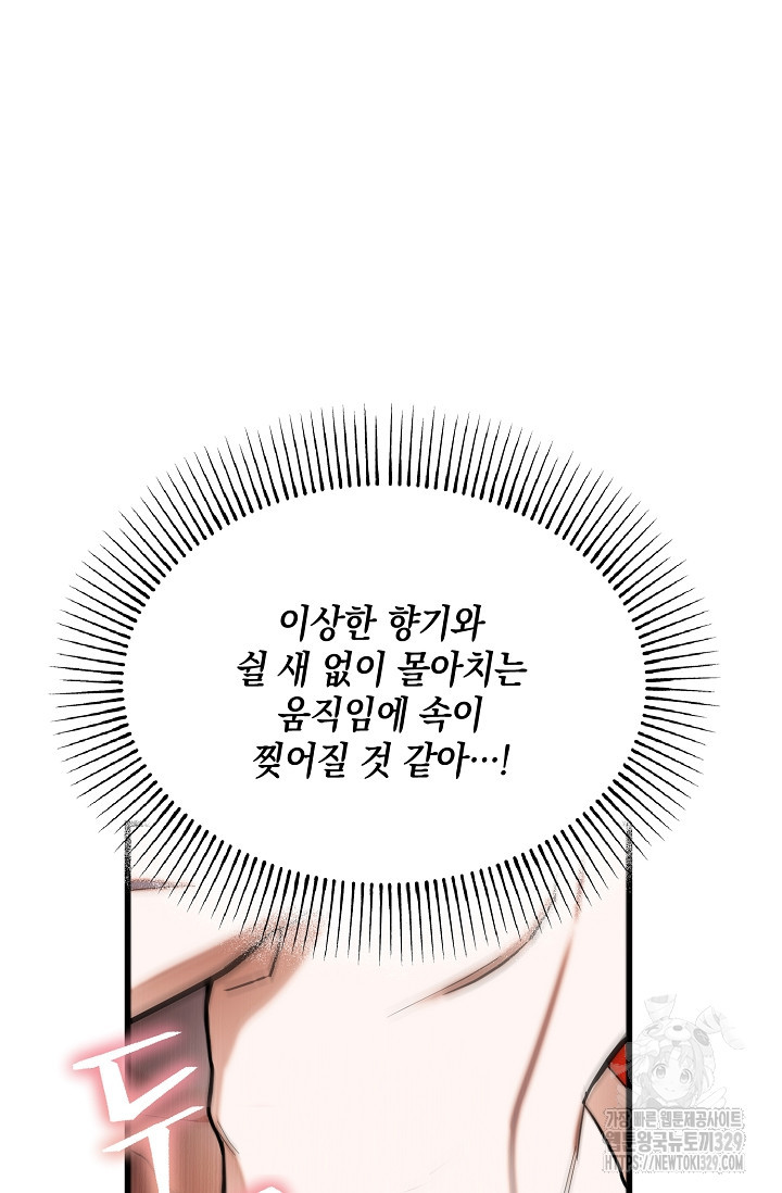 모럴리스 데빌 32화 - 웹툰 이미지 37