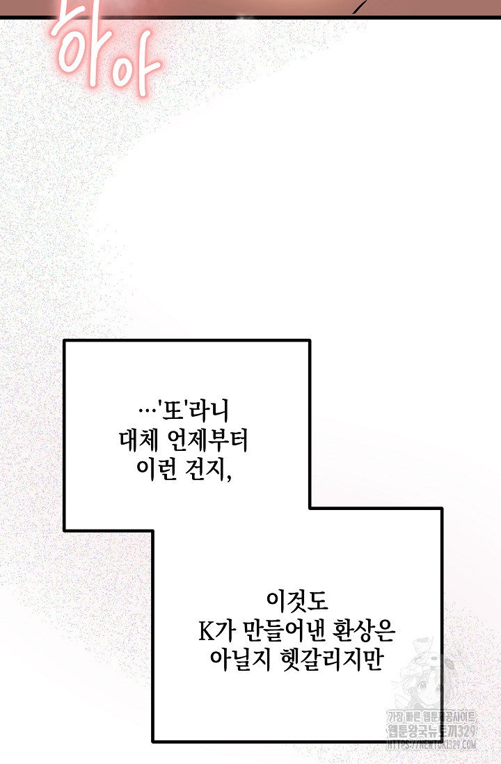 모럴리스 데빌 32화 - 웹툰 이미지 47