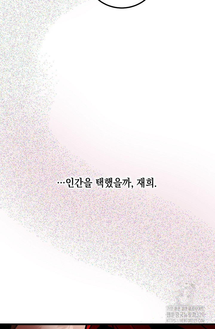 모럴리스 데빌 32화 - 웹툰 이미지 71