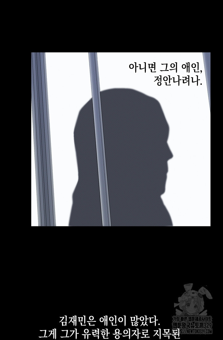 결격사유 31화 - 웹툰 이미지 37