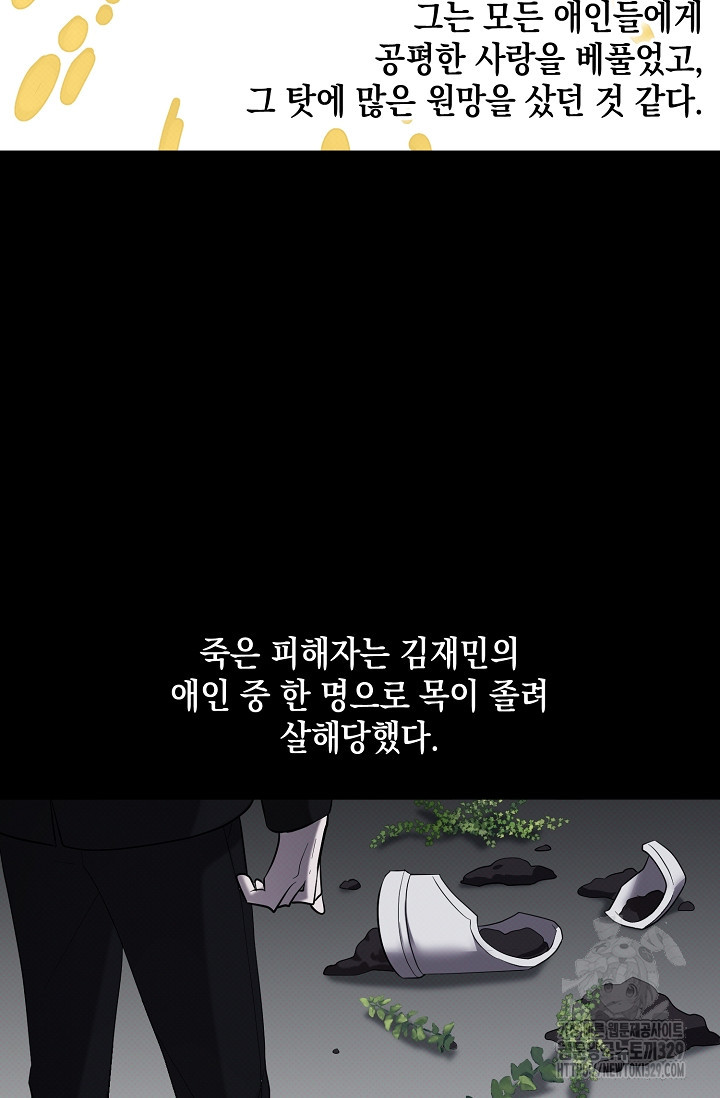 결격사유 31화 - 웹툰 이미지 40